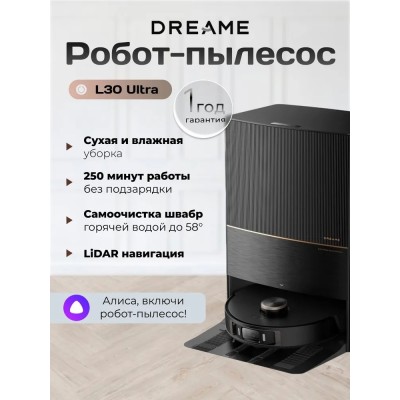 Робот-пылесос Dreame Bot L30 Ultra со станцией самоотчистки