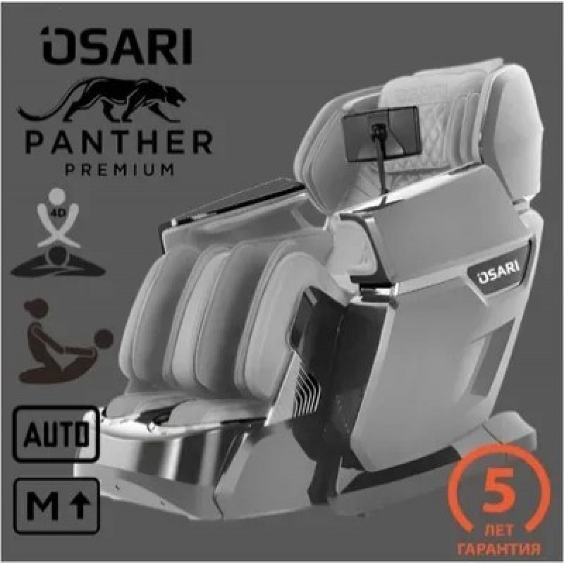 Массажное кресло OSARI PANTERA 4D (цвет серый)