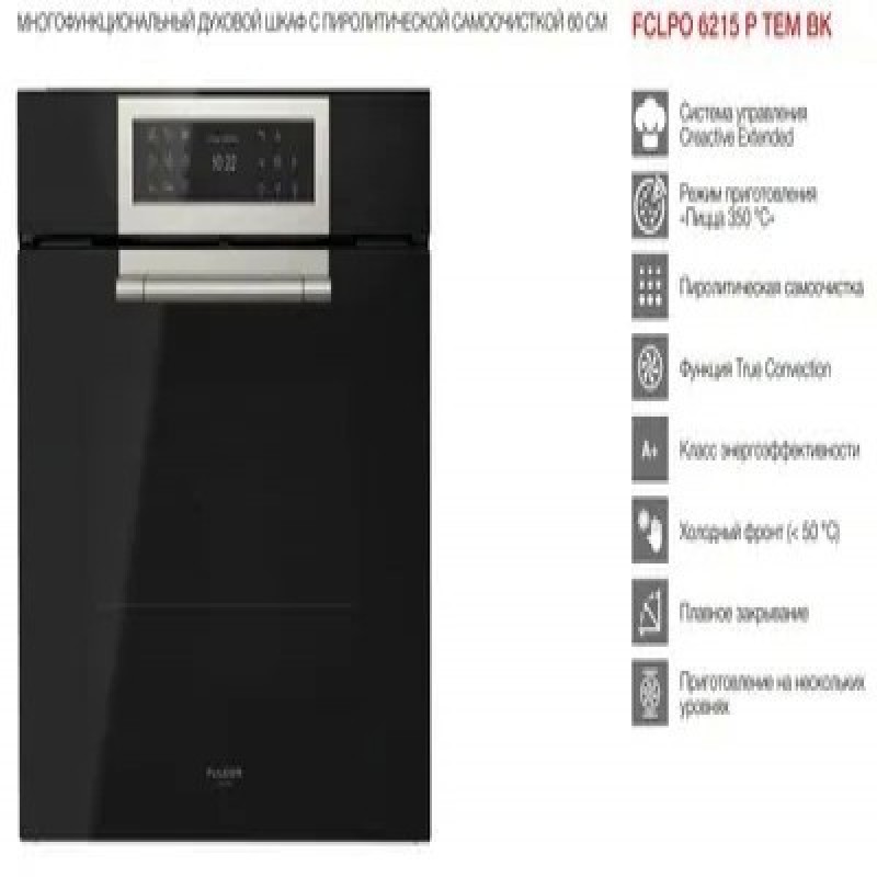 Электрический духовой шкаф FULGOR MILANO FCLPO 6215 P TEM BK, 60 см