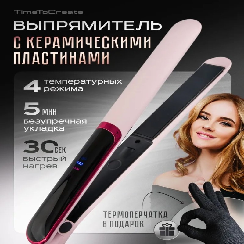Выпрямитель для волос и плойка для завивки 2в1. Утюжок для волос с керамическими пластинами