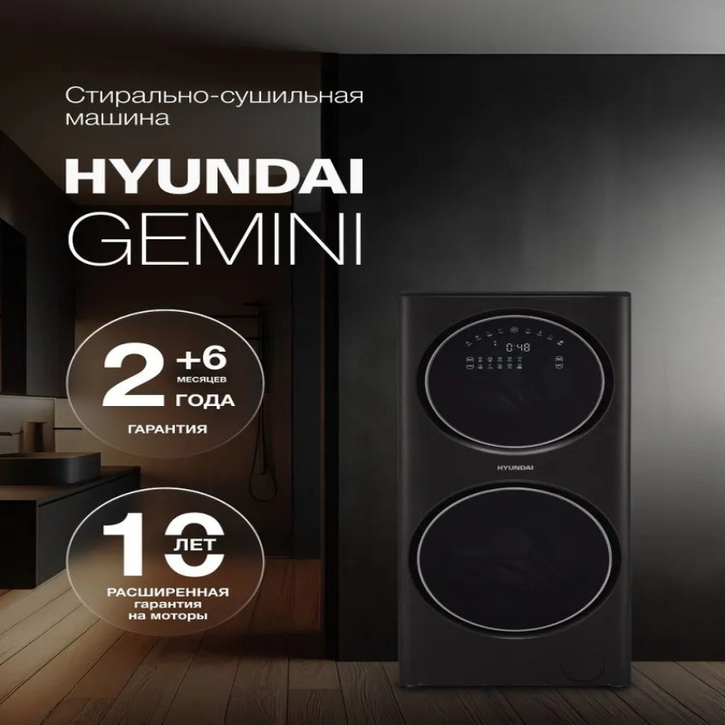 Стиральная машина HYUNDAI Gemini WMD9423, с сушкой