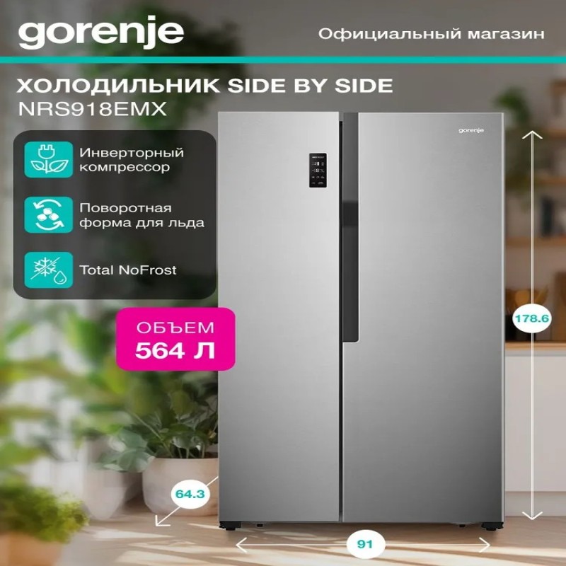 Gorenje Холодильник NRS9182VXB1, серый