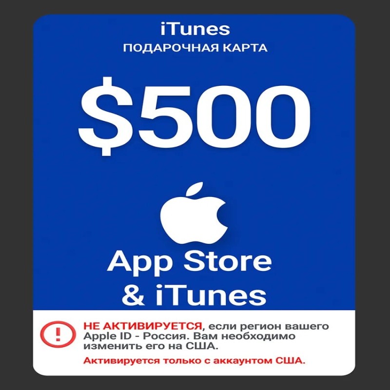 Карта пополнения Apple 1200. USD (США) / Цифровой код App Store и iTunes
